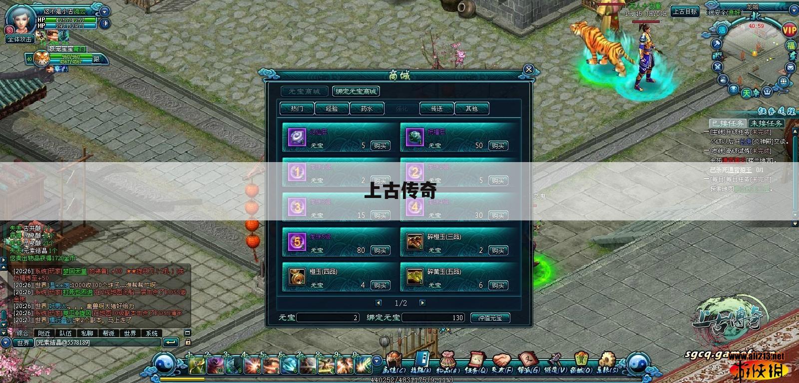 上古传奇