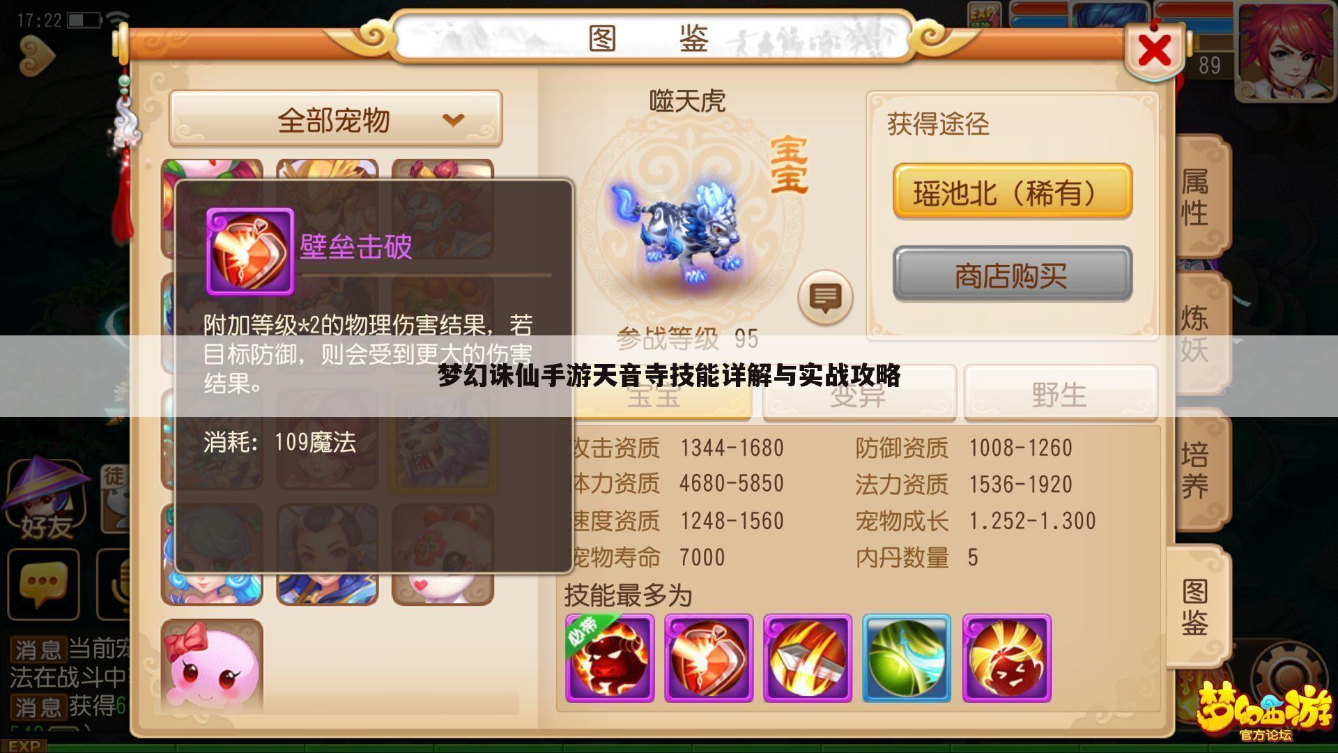 梦幻诛仙手游天音寺技能详解与实战攻略
