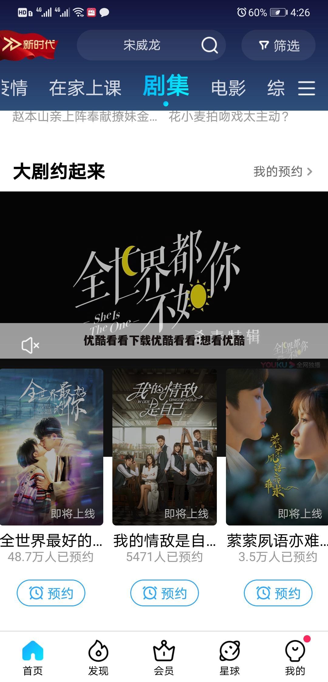 优酷看看下载优酷看看:想看优酷