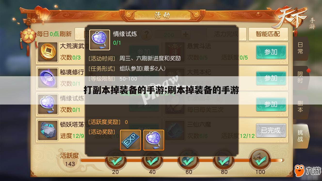 打副本掉装备的手游;刷本掉装备的手游