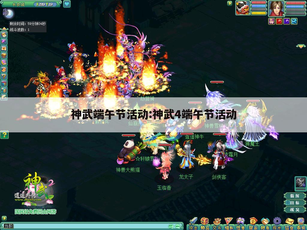 神武端午节活动:神武4端午节活动