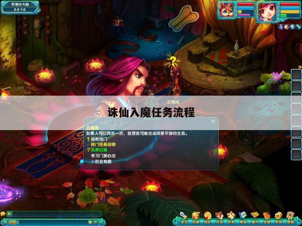 诛仙入魔任务流程