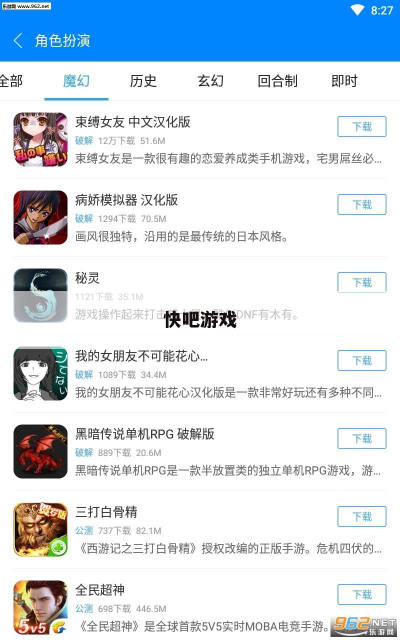 快吧游戏