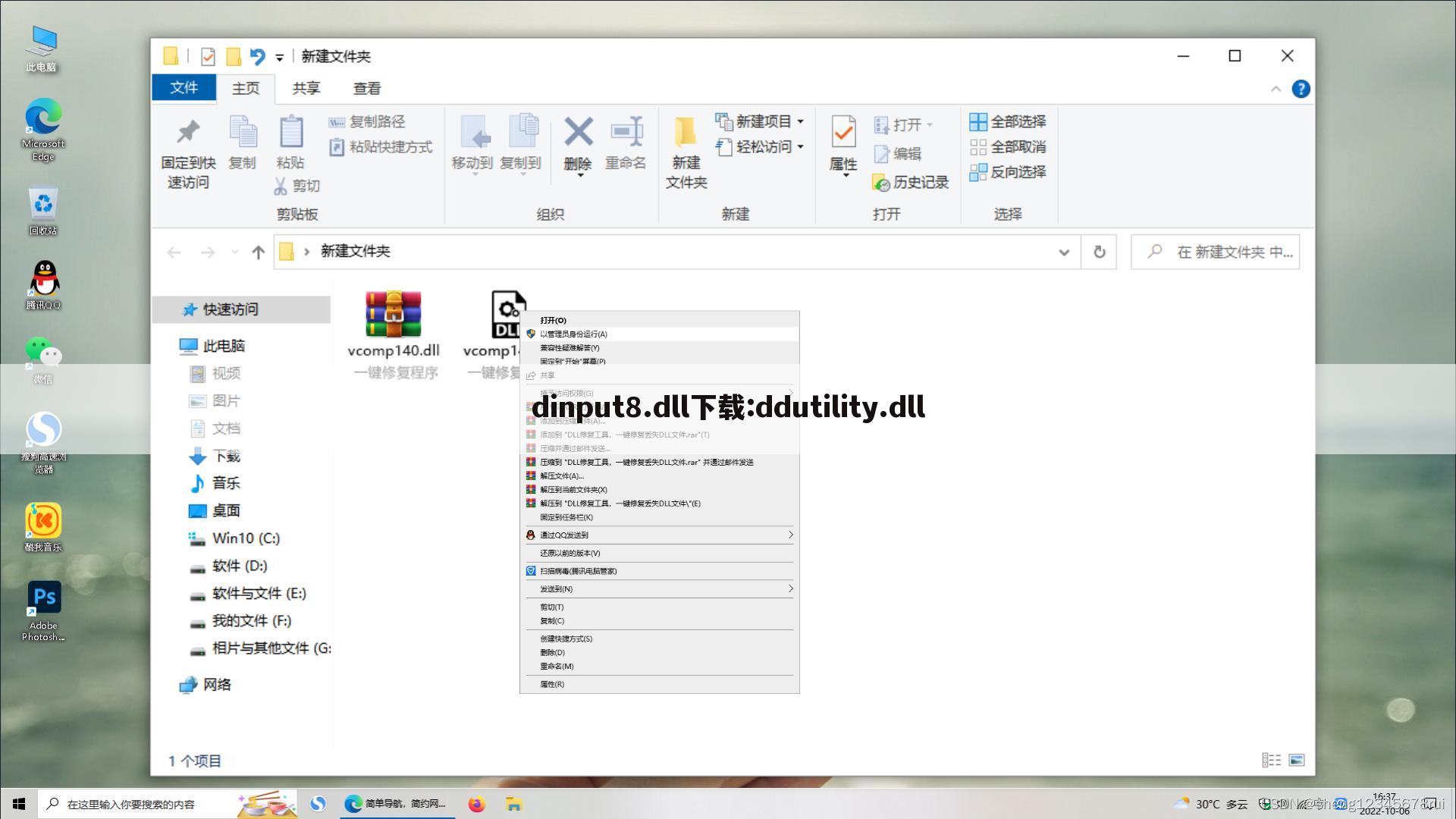 dinput8.dll下载:ddutility.dll