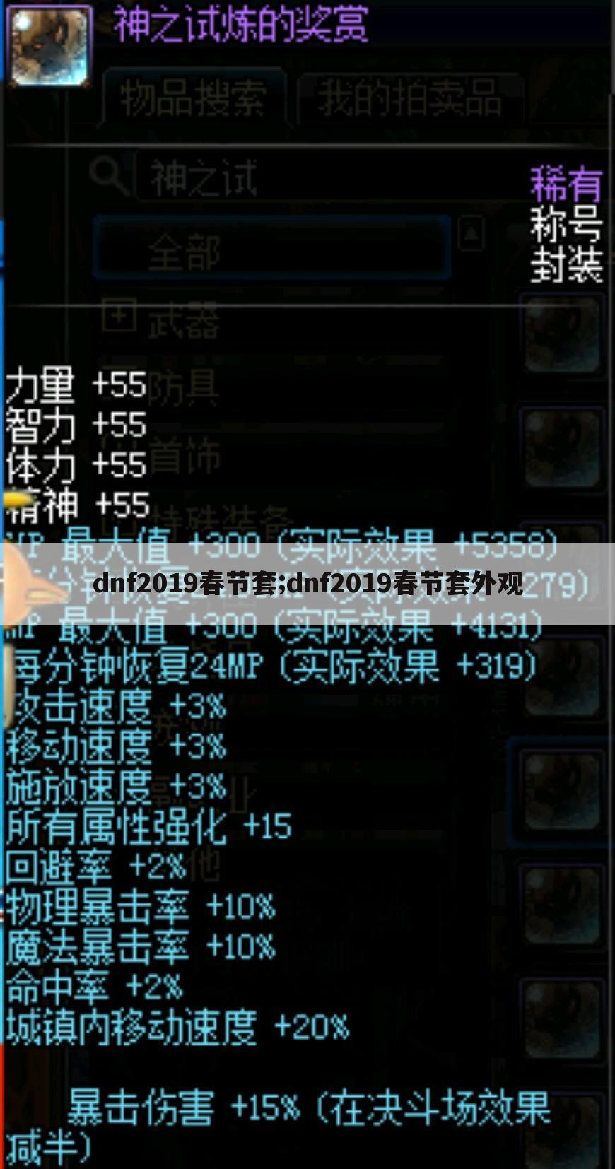 dnf2019春节套;dnf2019春节套外观