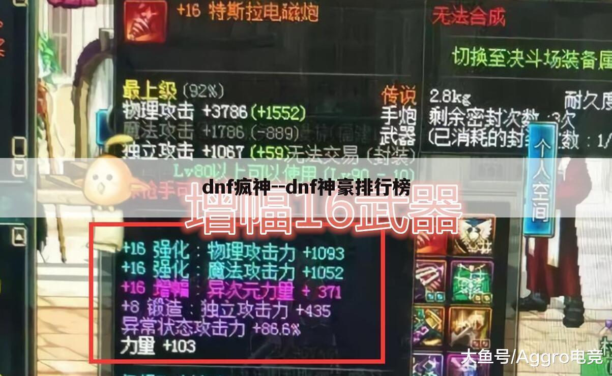 dnf疯神--dnf神豪排行榜