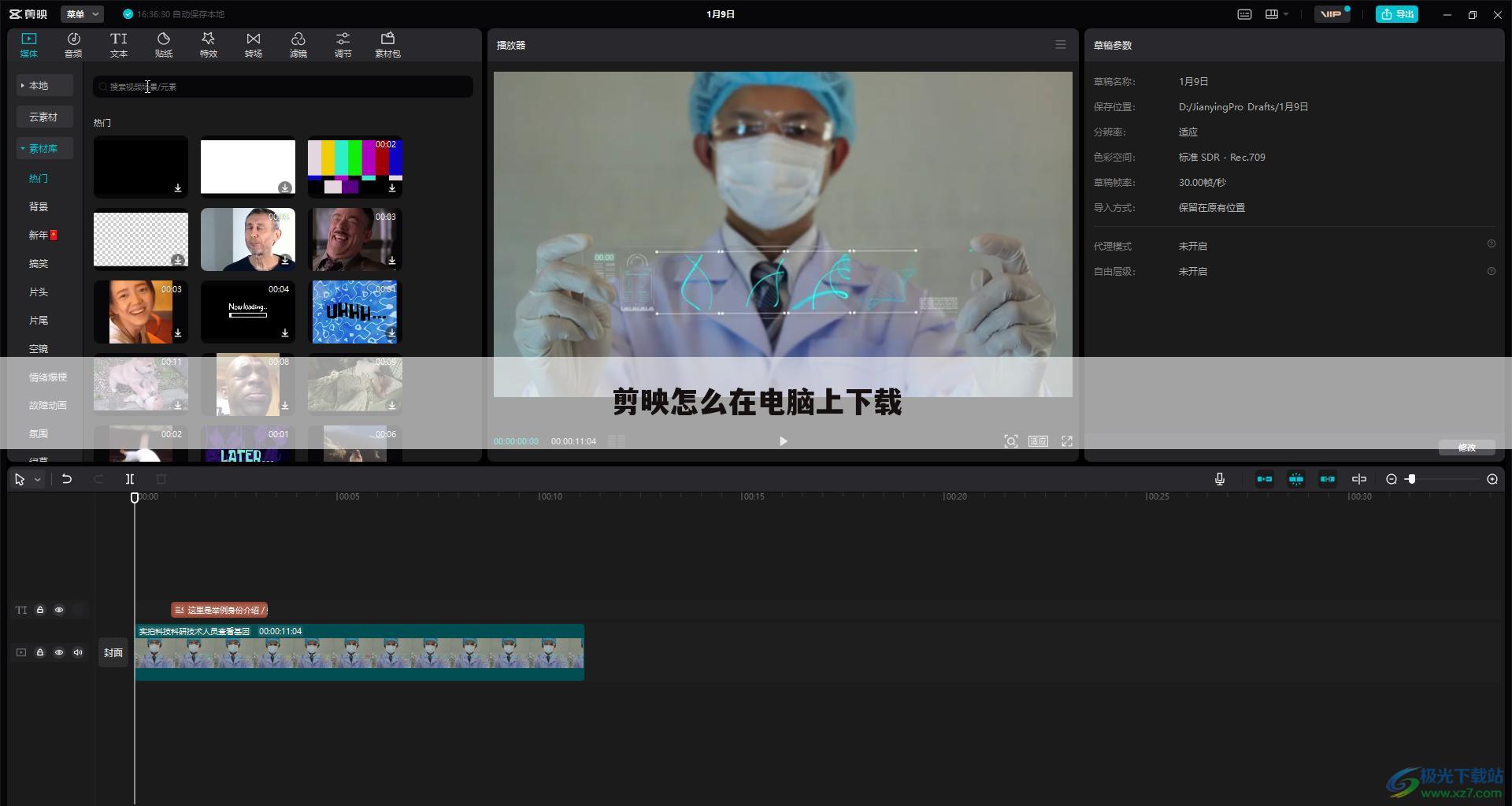 剪映怎么在电脑上下载