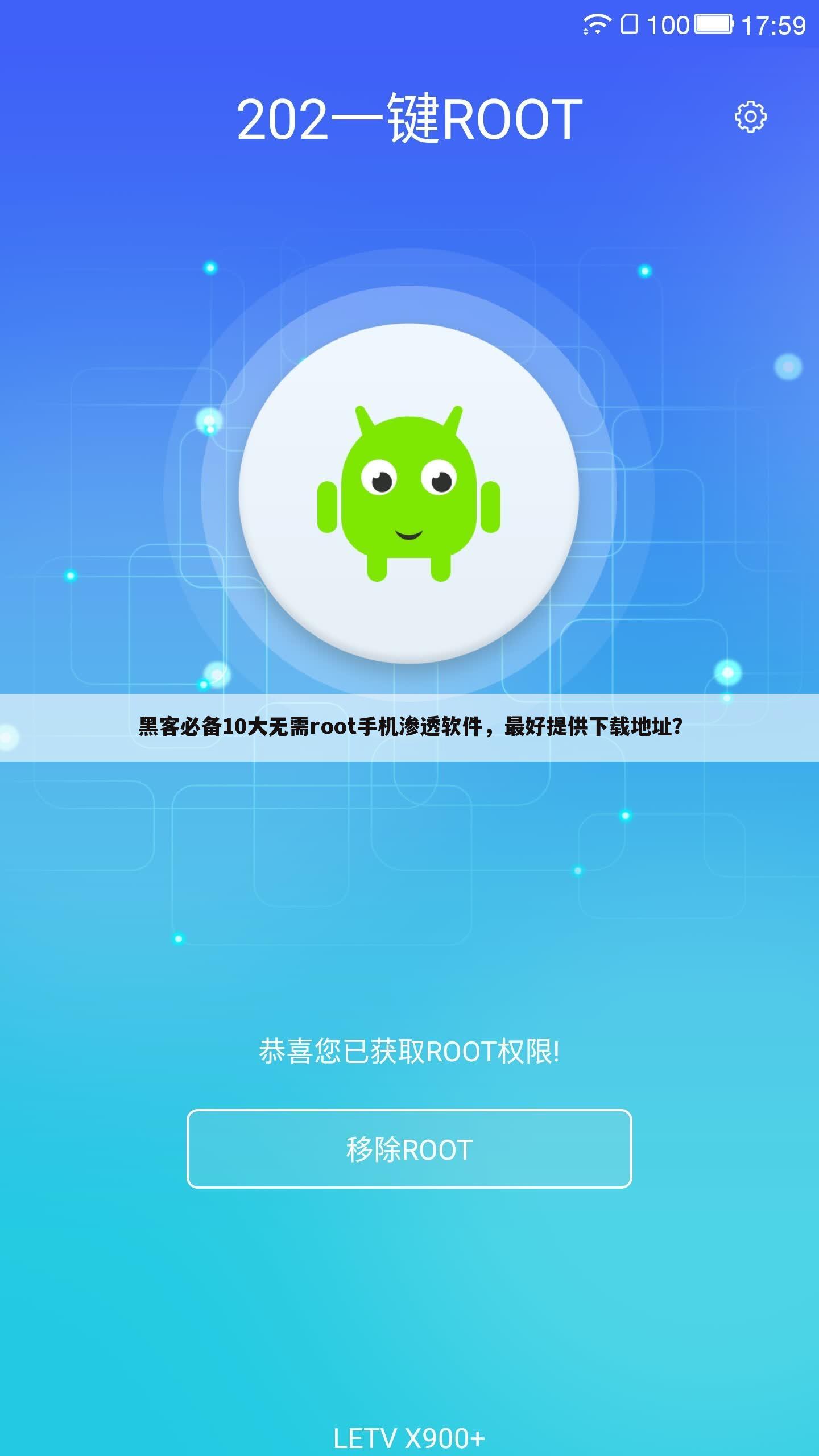 黑客必备10大无需root手机渗透软件,最好提供下载地址?