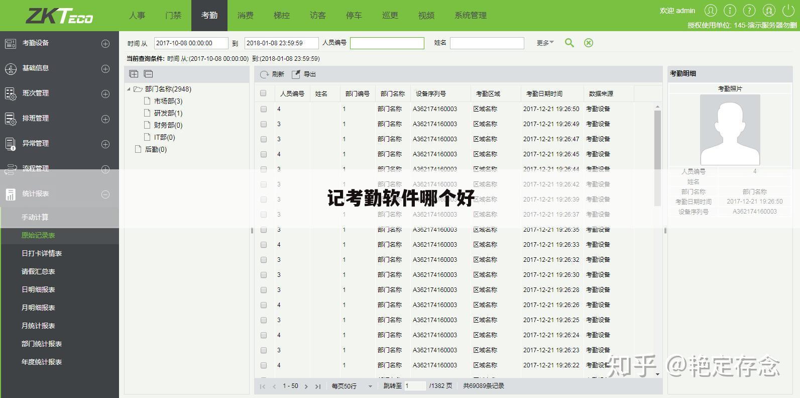 记考勤软件哪个好