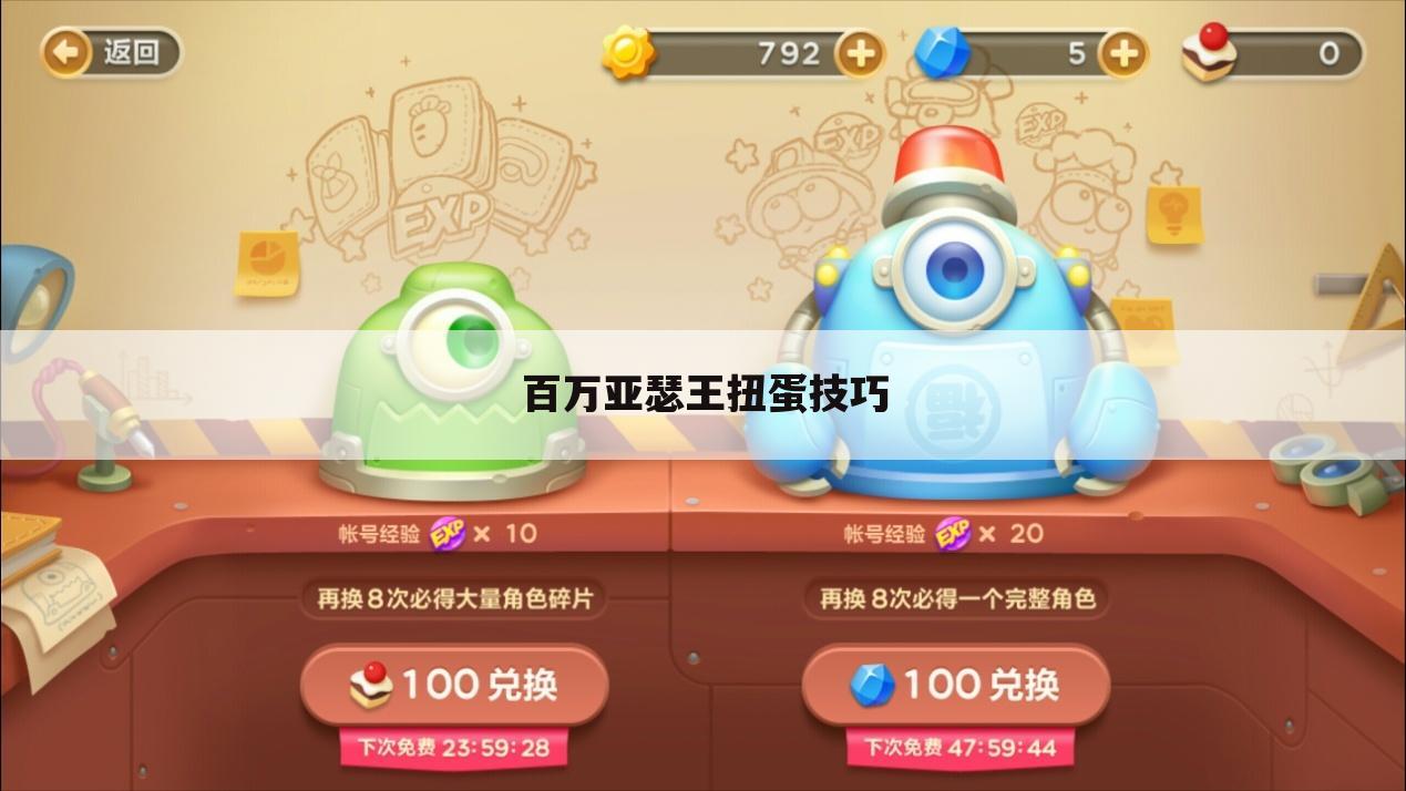 百万亚瑟王扭蛋技巧