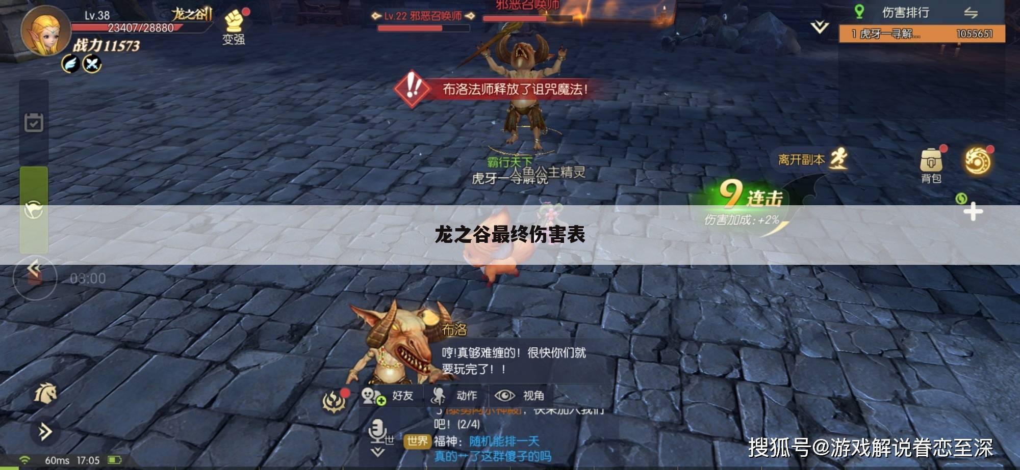 龙之谷最终伤害表