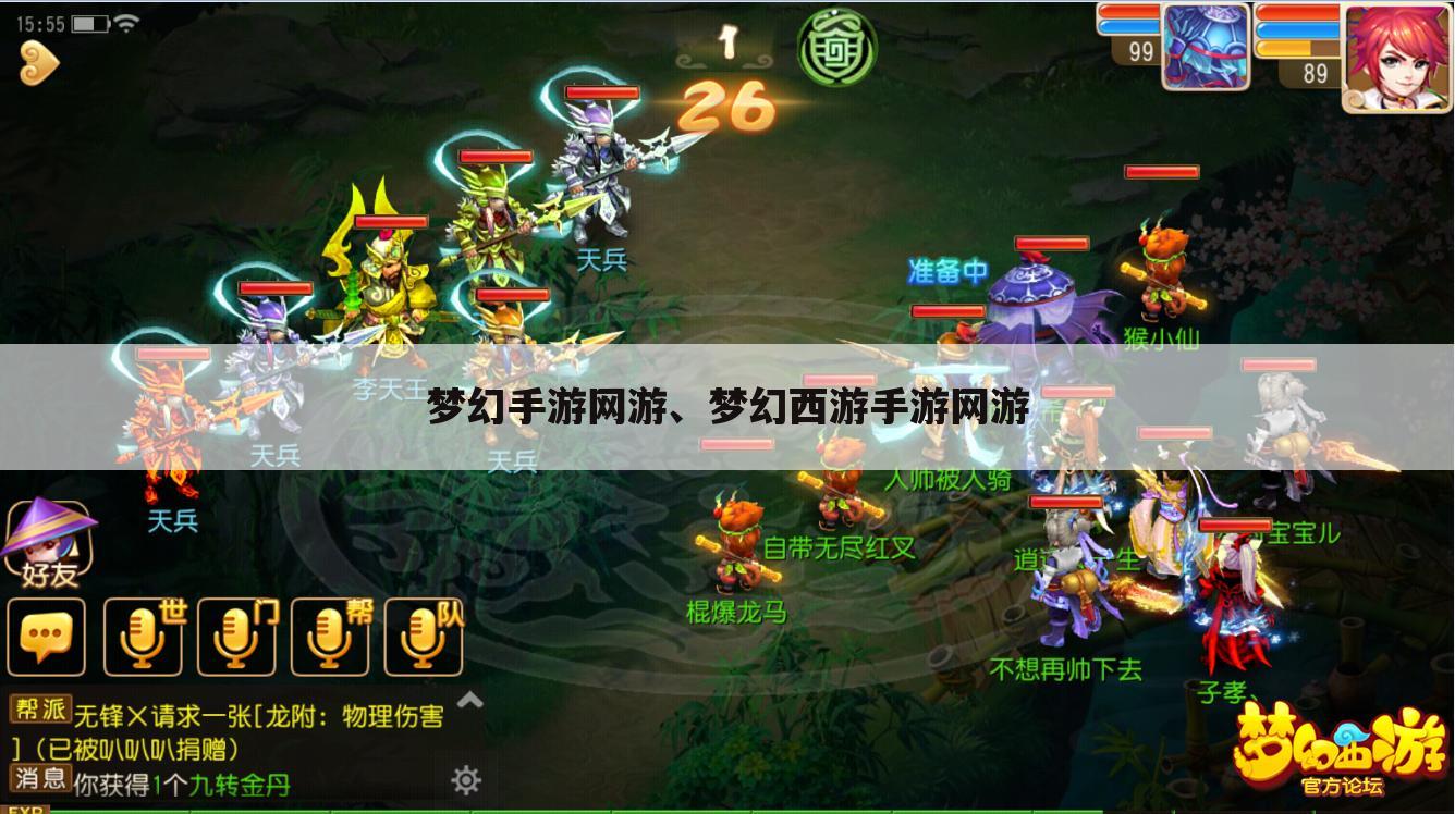 梦幻手游网游、梦幻西游手游网游