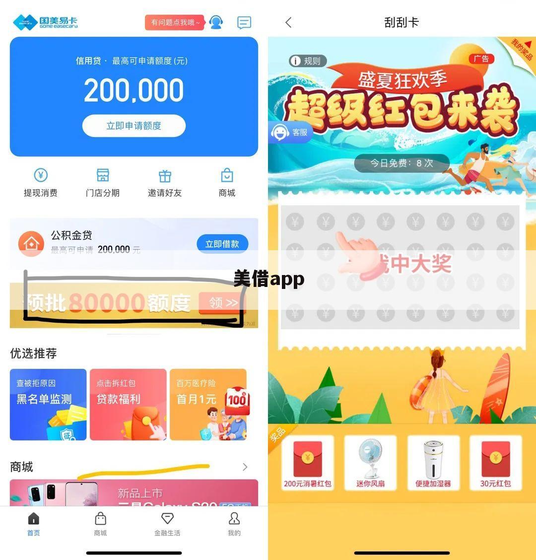 美借app