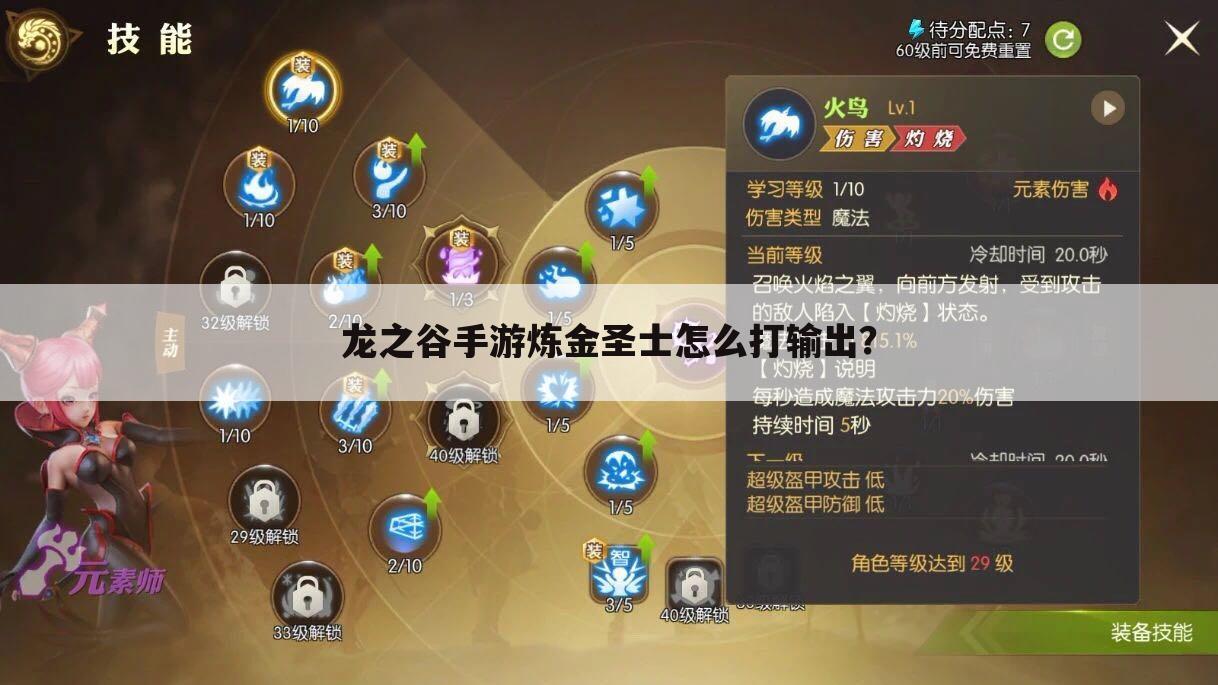 龙之谷手游炼金圣士怎么打输出？