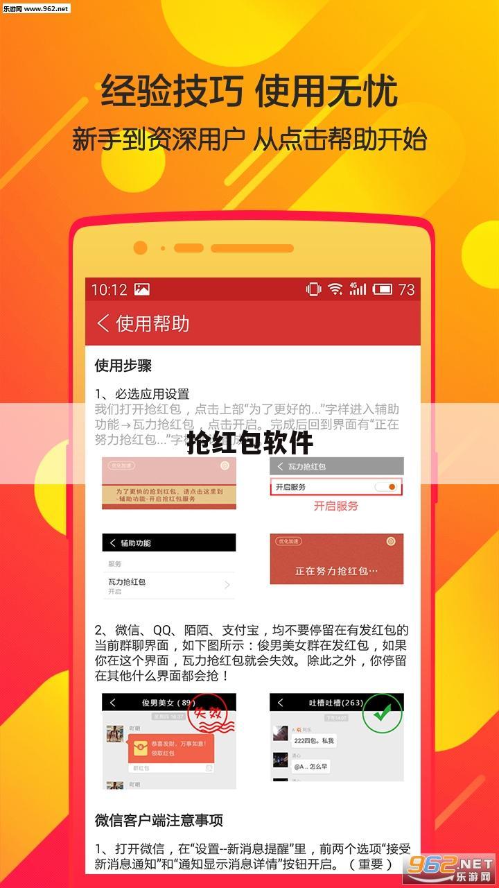 抢红包软件