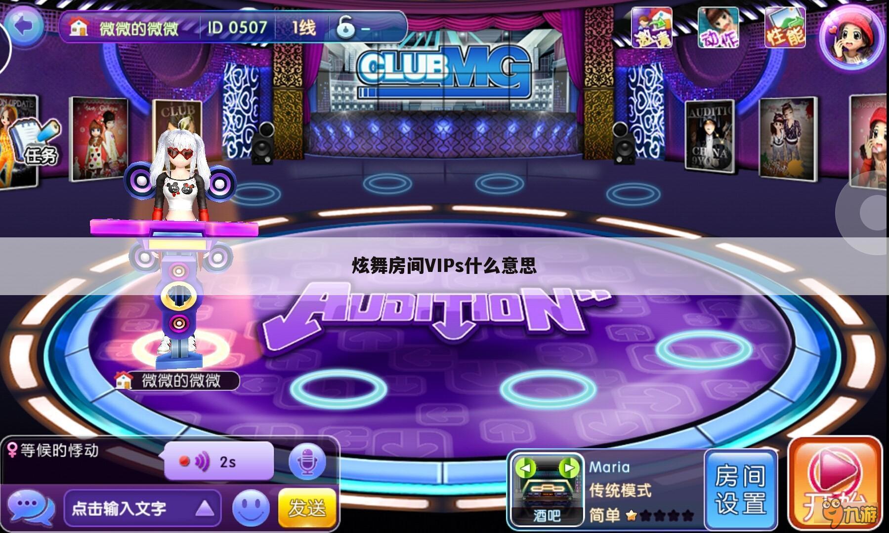 炫舞房间VIPs什么意思