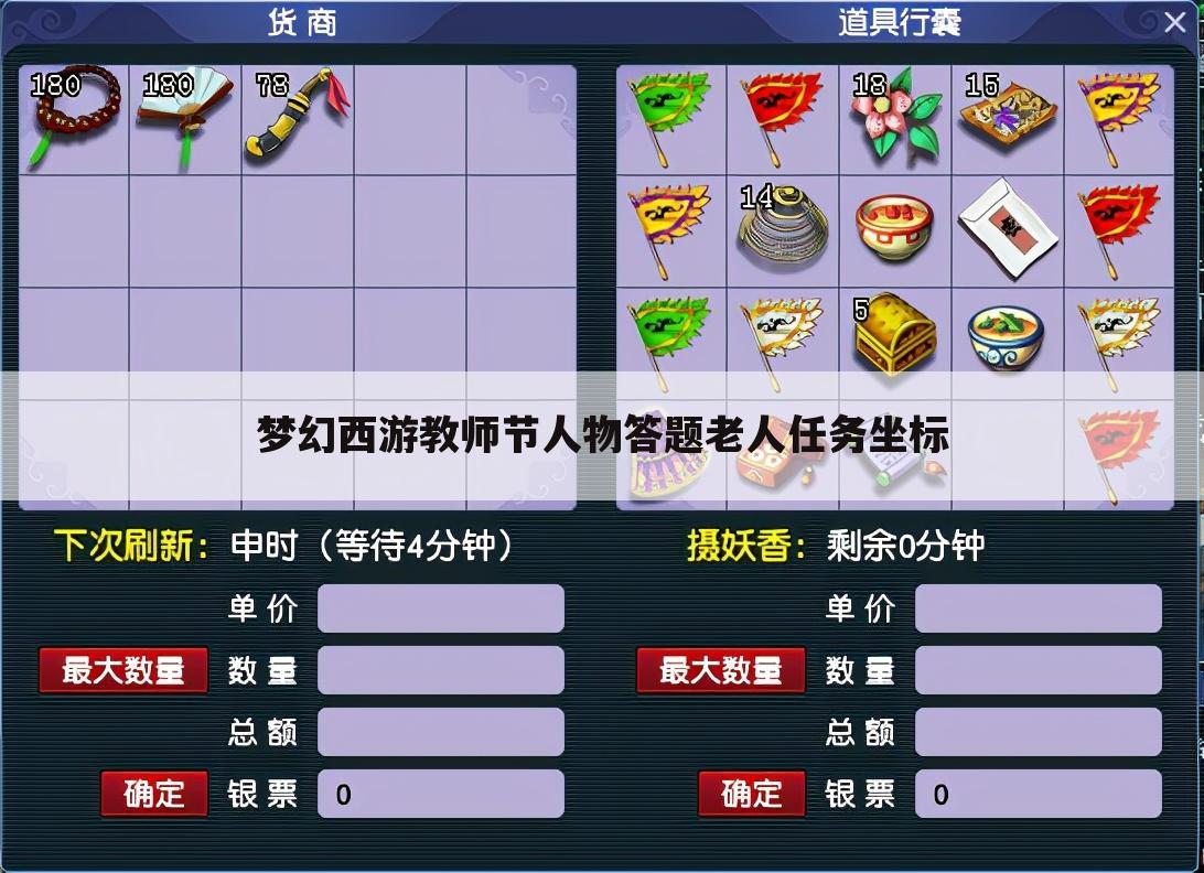 梦幻西游教师节人物答题老人任务坐标