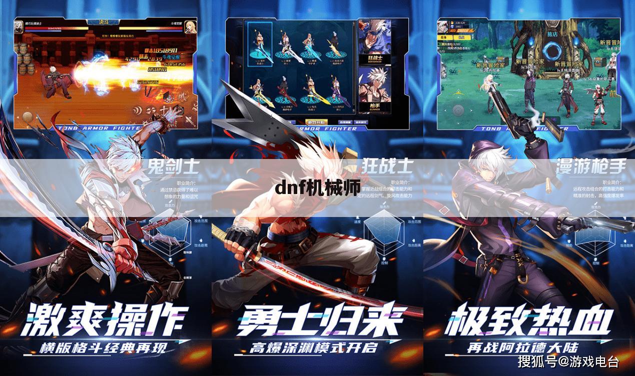 dnf机械师