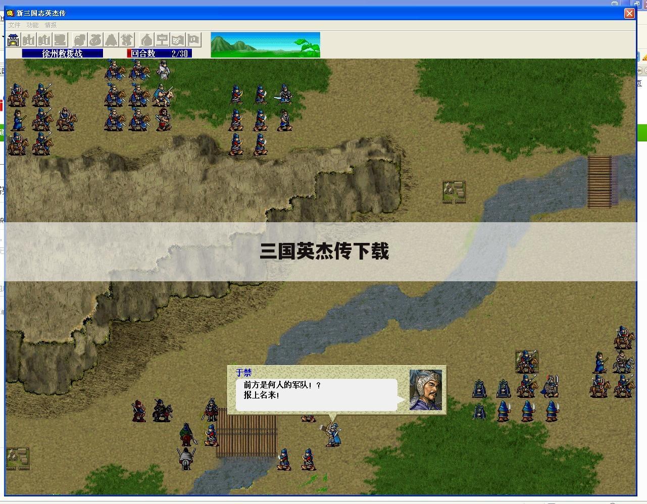 三国英杰传下载