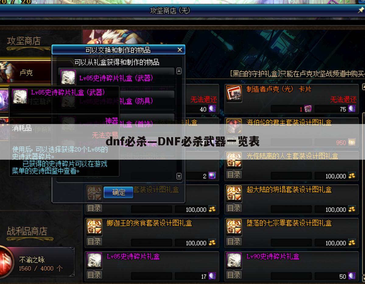 dnf必杀—DNF必杀武器一览表