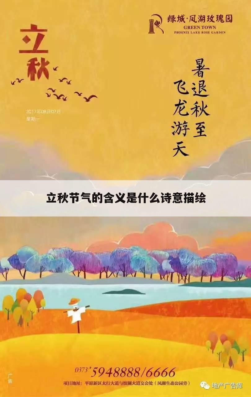 立秋节气的含义是什么诗意描绘