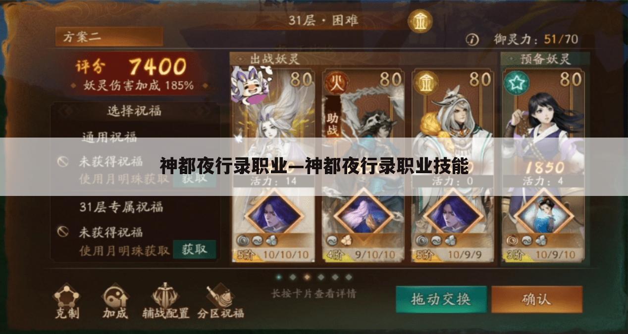 神都夜行录职业—神都夜行录职业技能