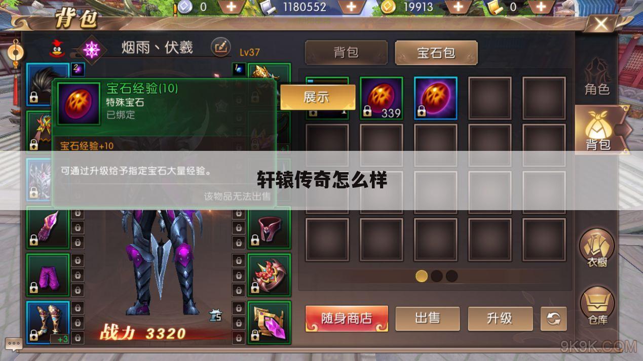 轩辕传奇怎么样