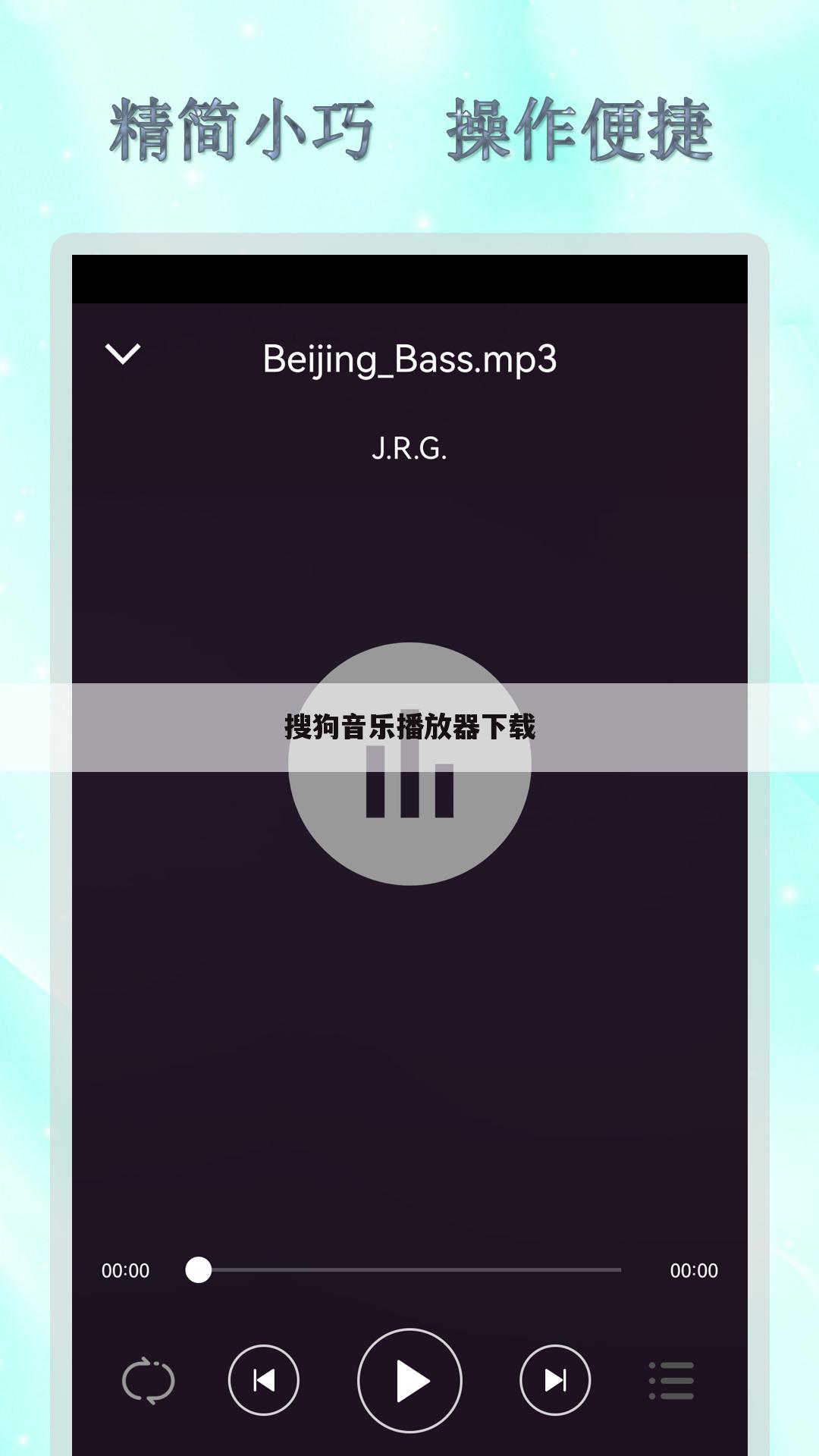 搜狗音乐播放器下载