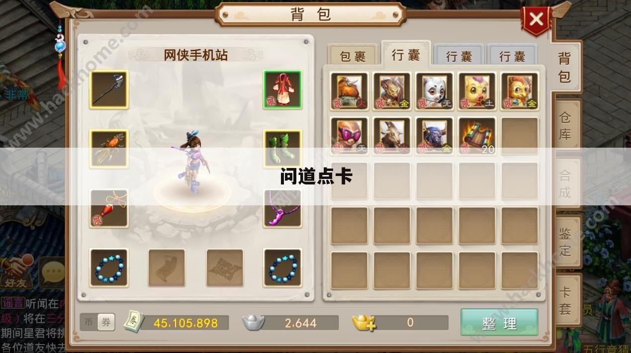 问道点卡