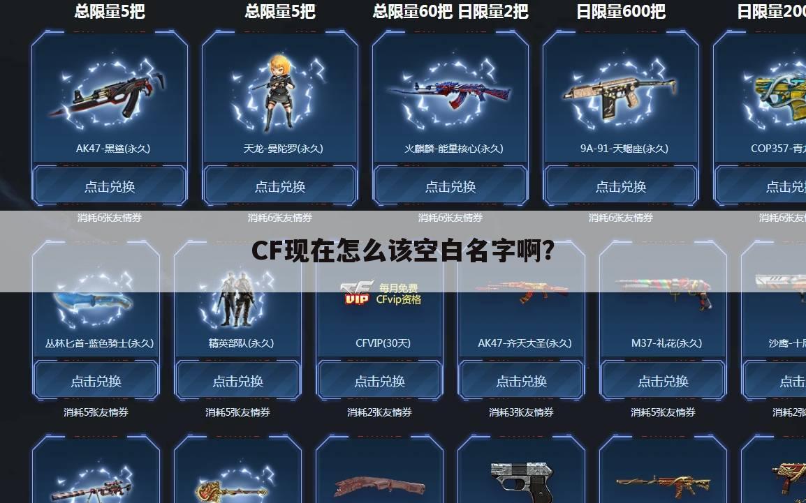 CF现在怎么该空白名字啊?