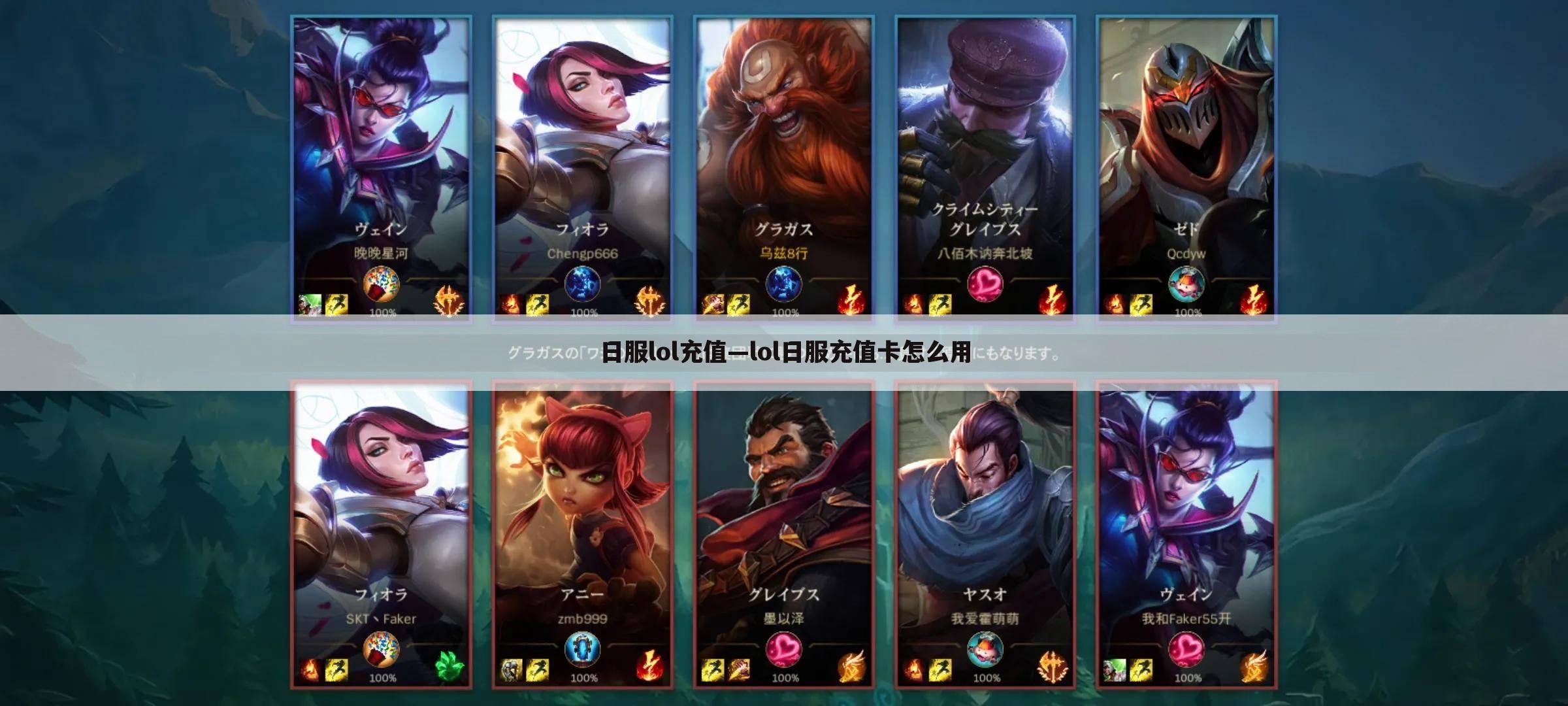 日服lol充值—lol日服充值卡怎么用