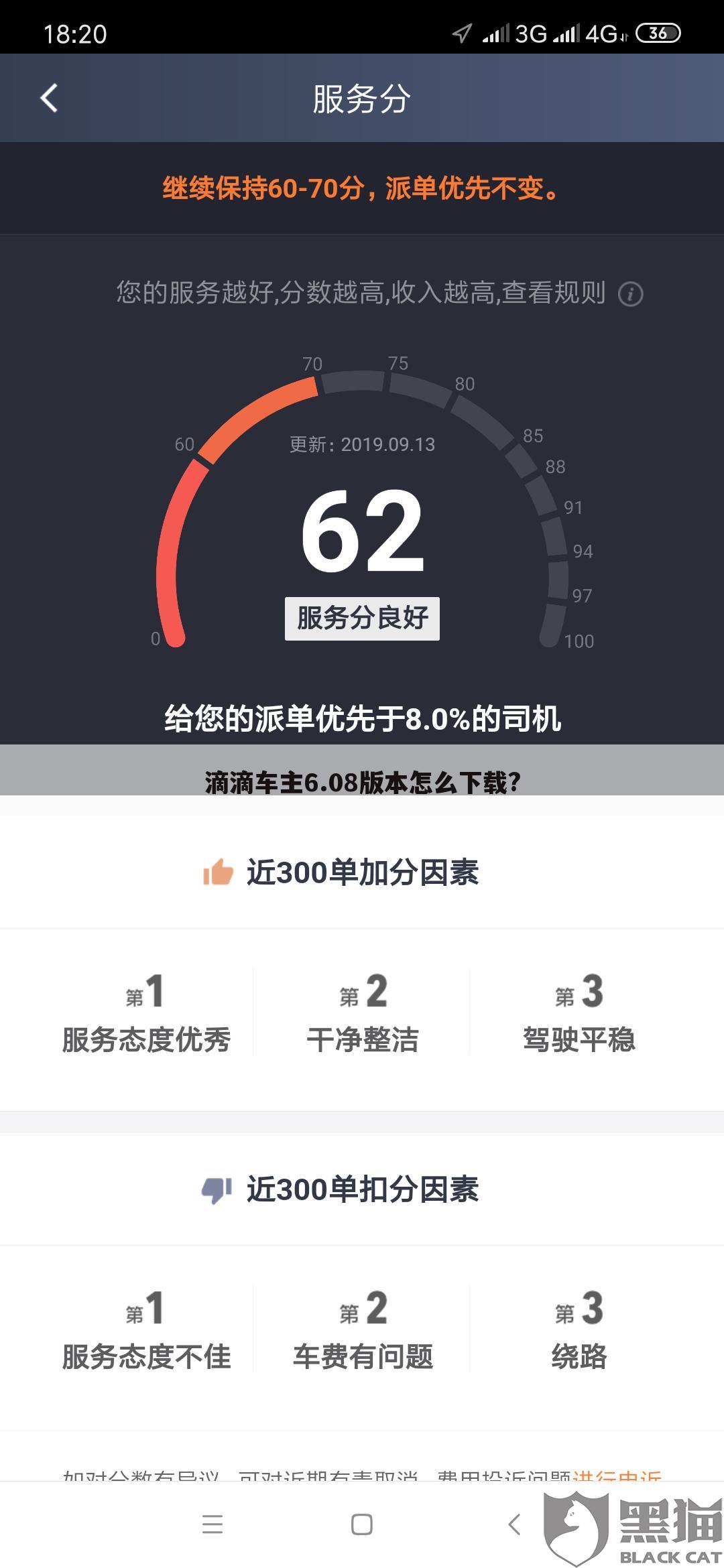 滴滴车主6.08版本怎么下载?