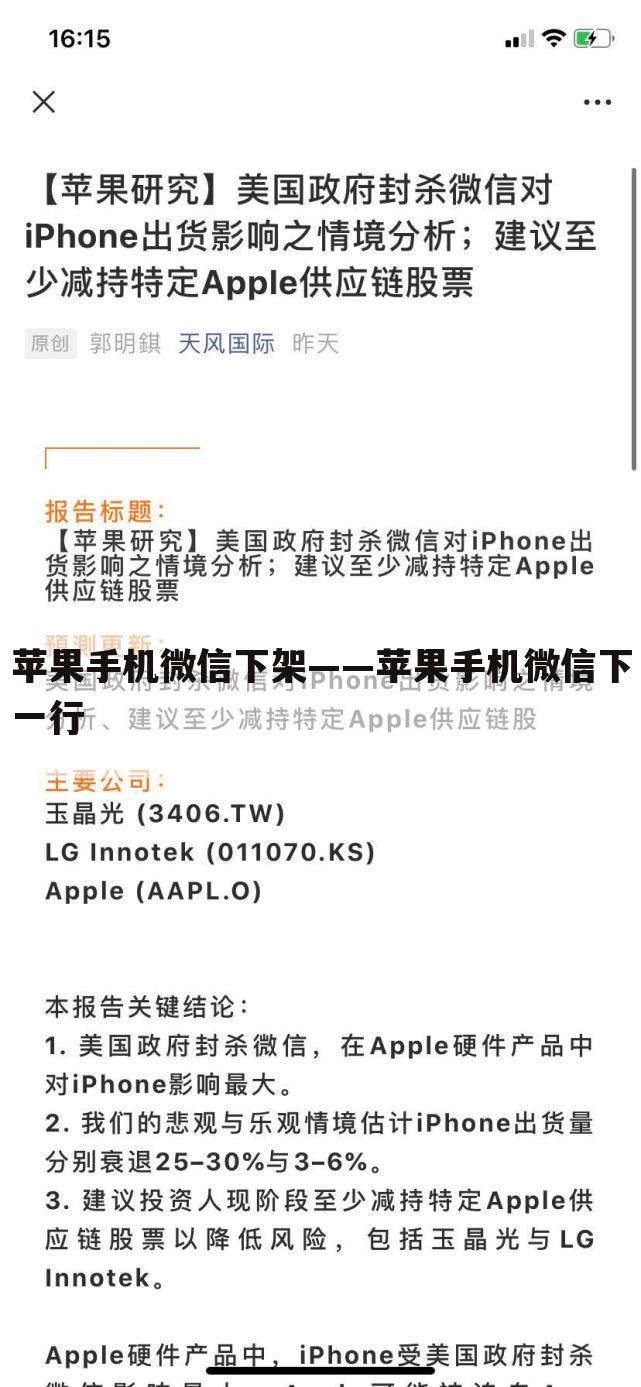 苹果手机微信下架——苹果手机微信下一行