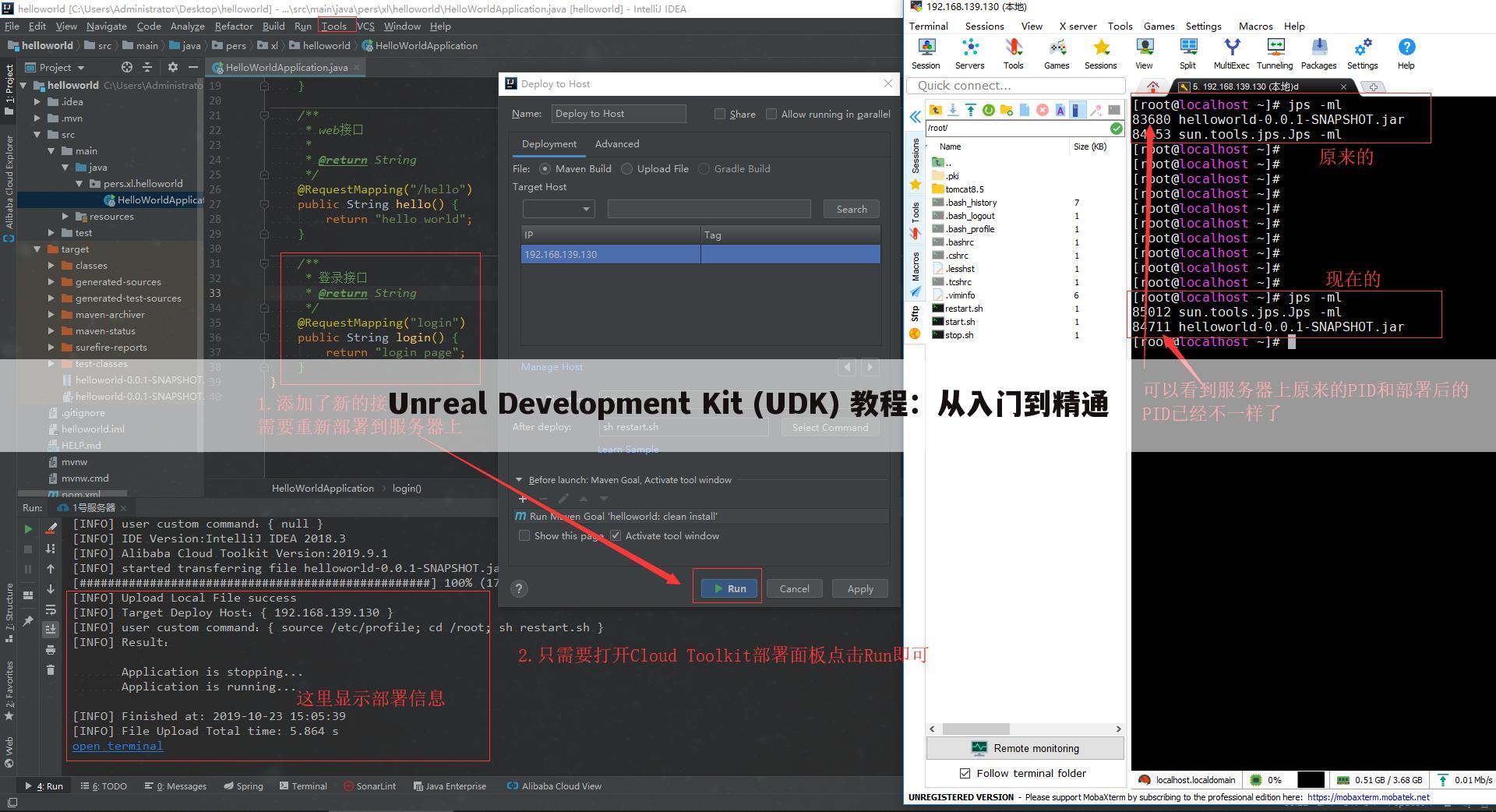 Unreal Development Kit (UDK) 教程：从入门到精通