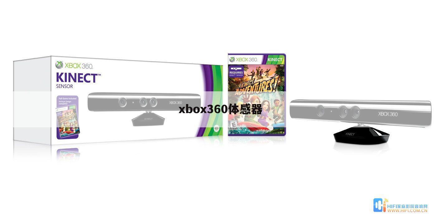 xbox360体感器