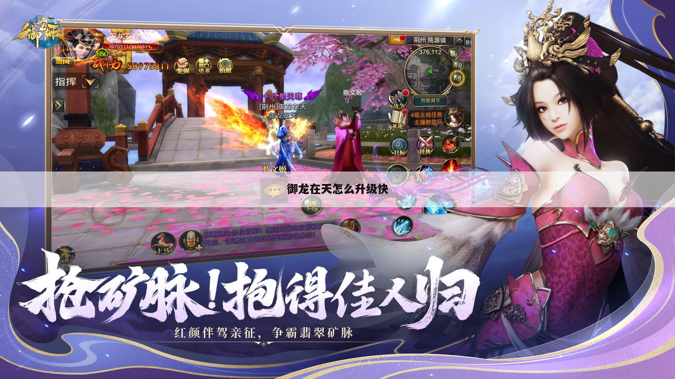 御龙在天怎么升级快