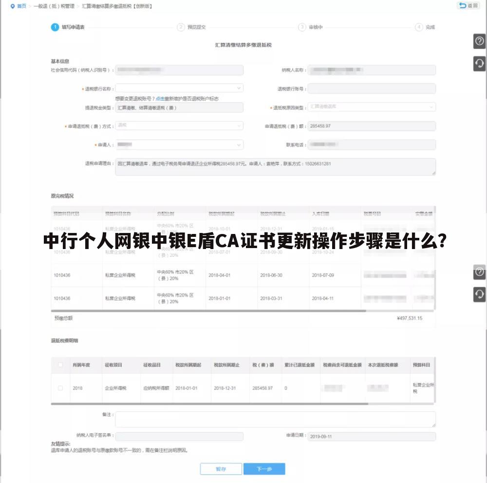 中行个人网银中银E盾CA证书更新操作步骤是什么?