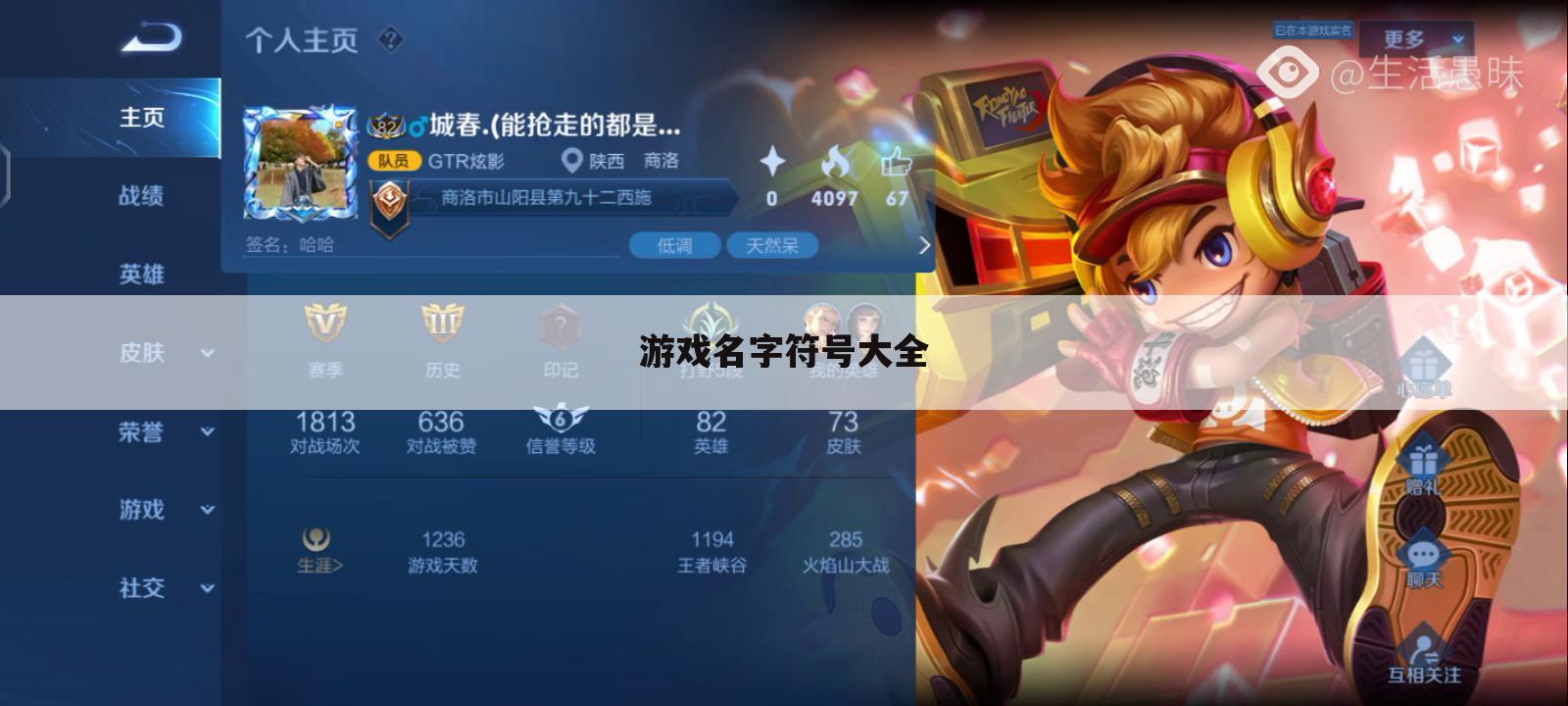 游戏名字符号大全