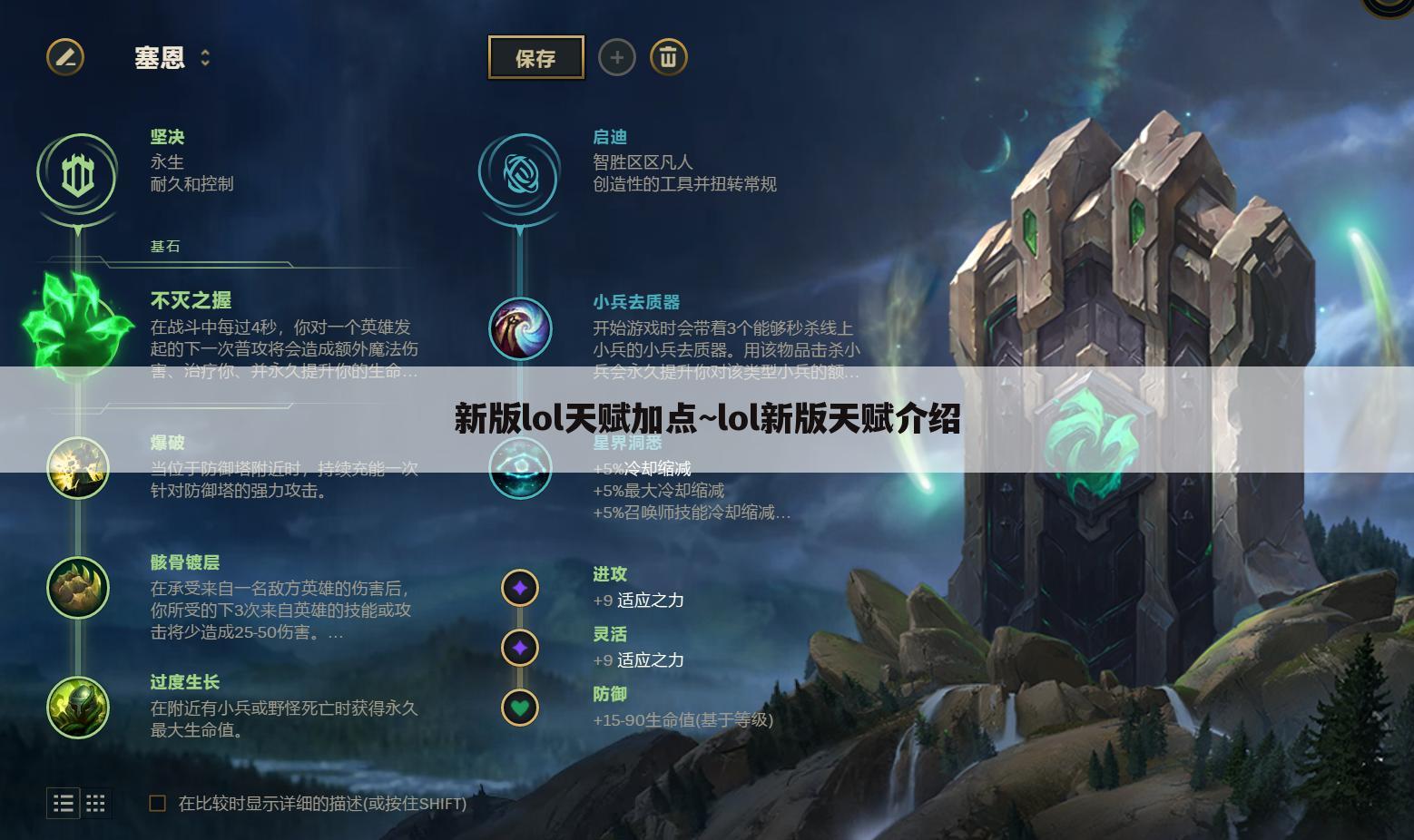 新版lol天赋加点~lol新版天赋介绍