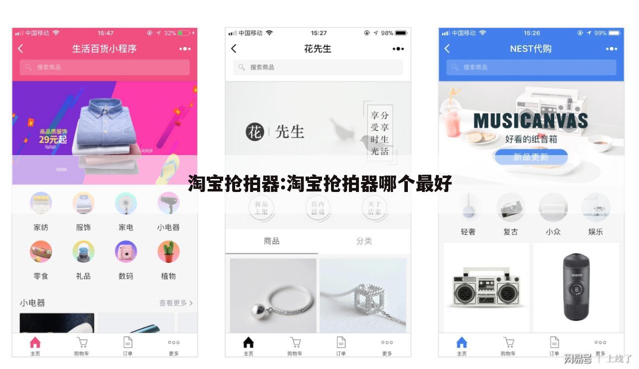 淘宝抢拍器:淘宝抢拍器哪个最好