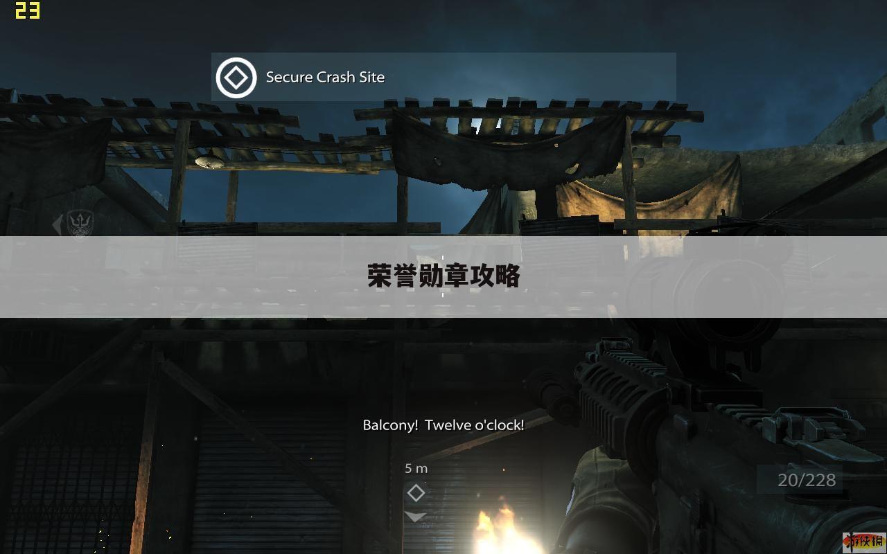 荣誉勋章攻略