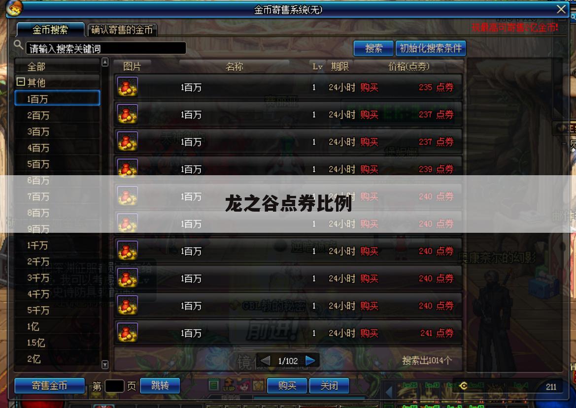 龙之谷点券比例