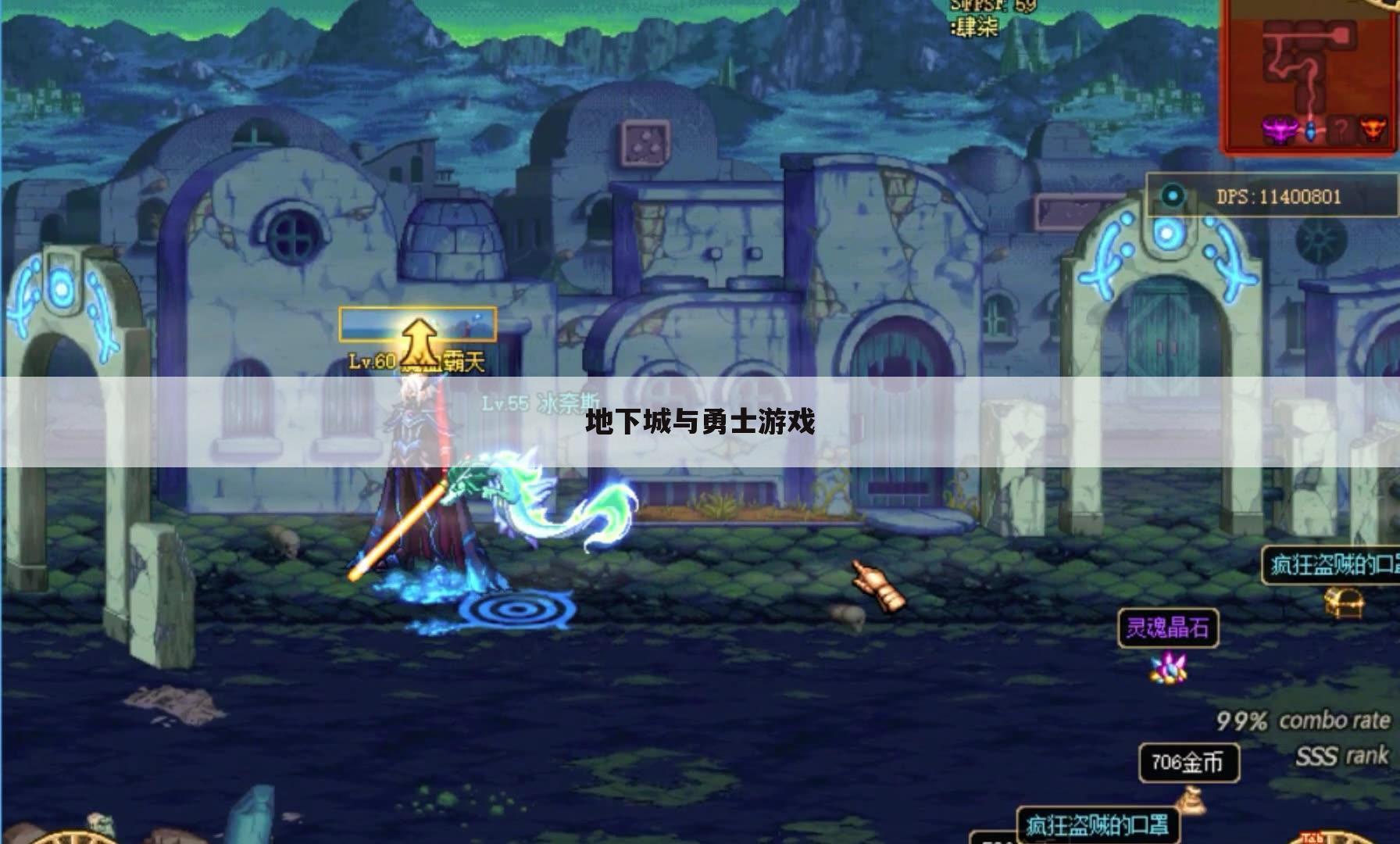 地下城与勇士游戏