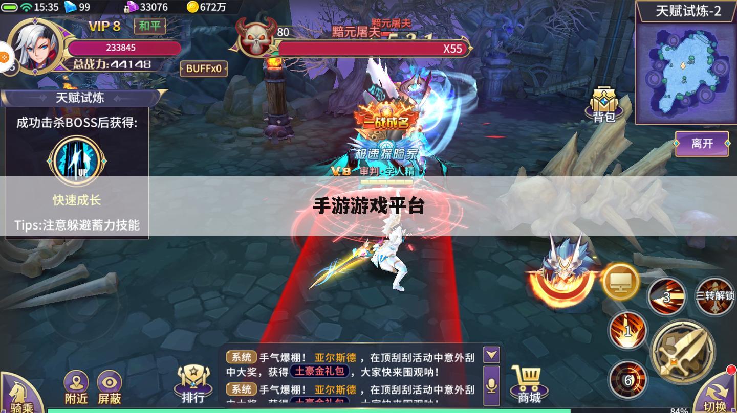 手游游戏平台