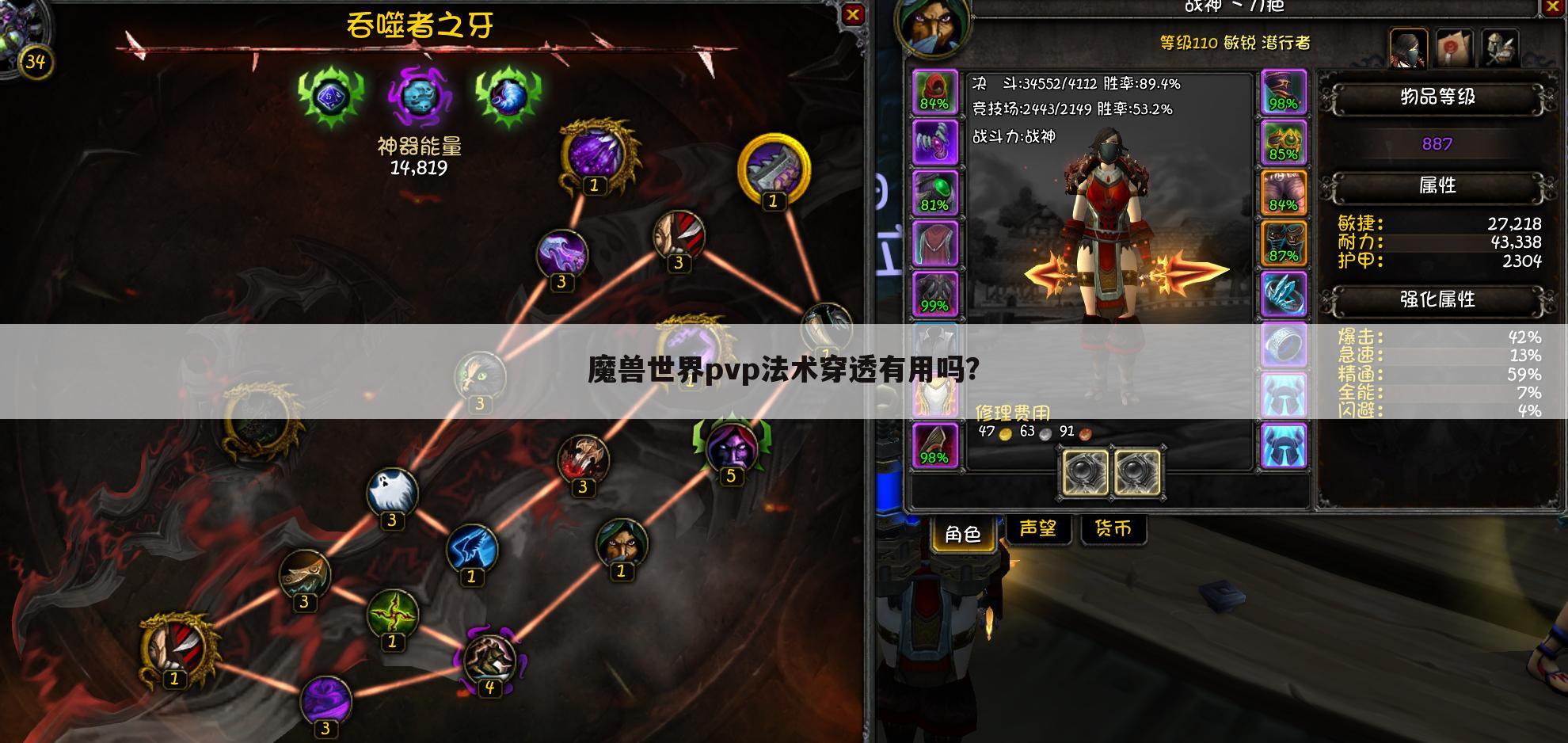 魔兽世界pvp法术穿透有用吗?