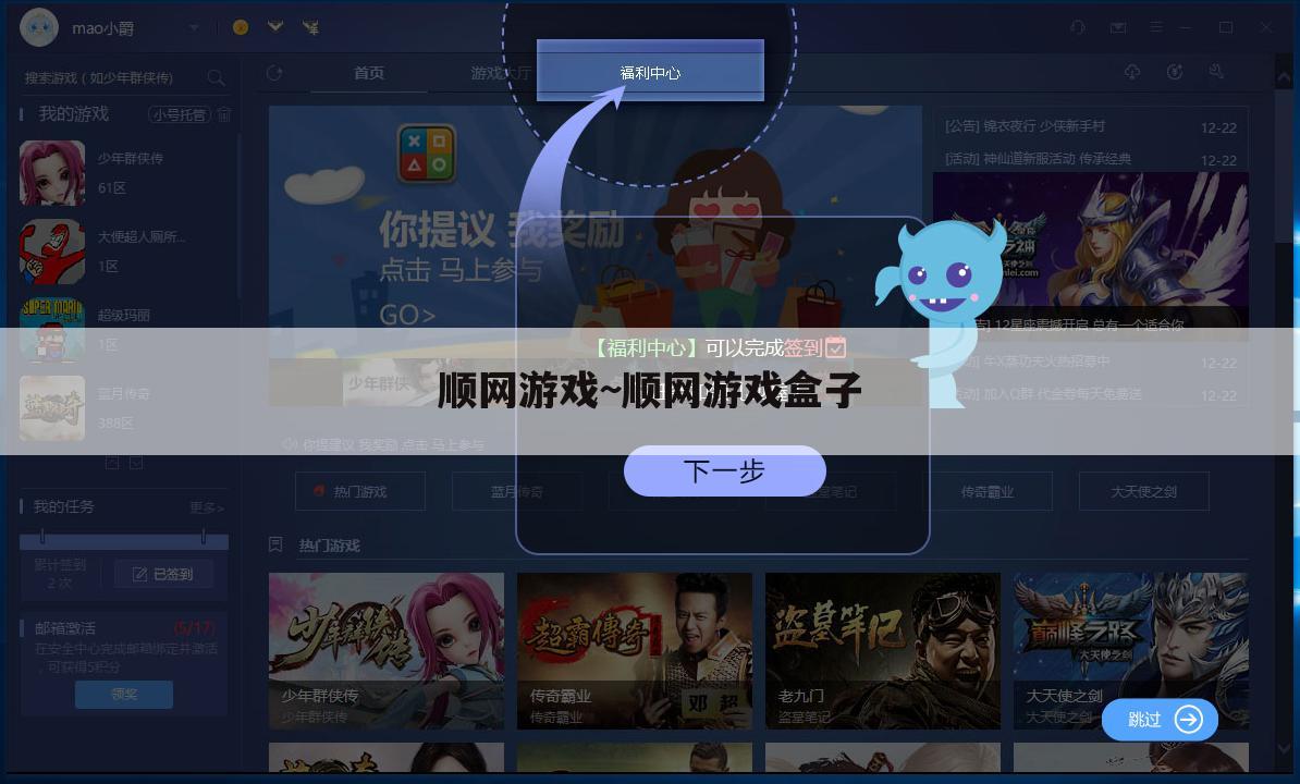 顺网游戏~顺网游戏盒子