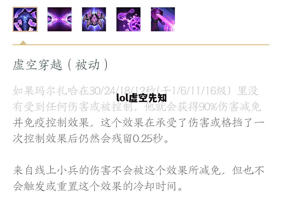 lol虚空先知