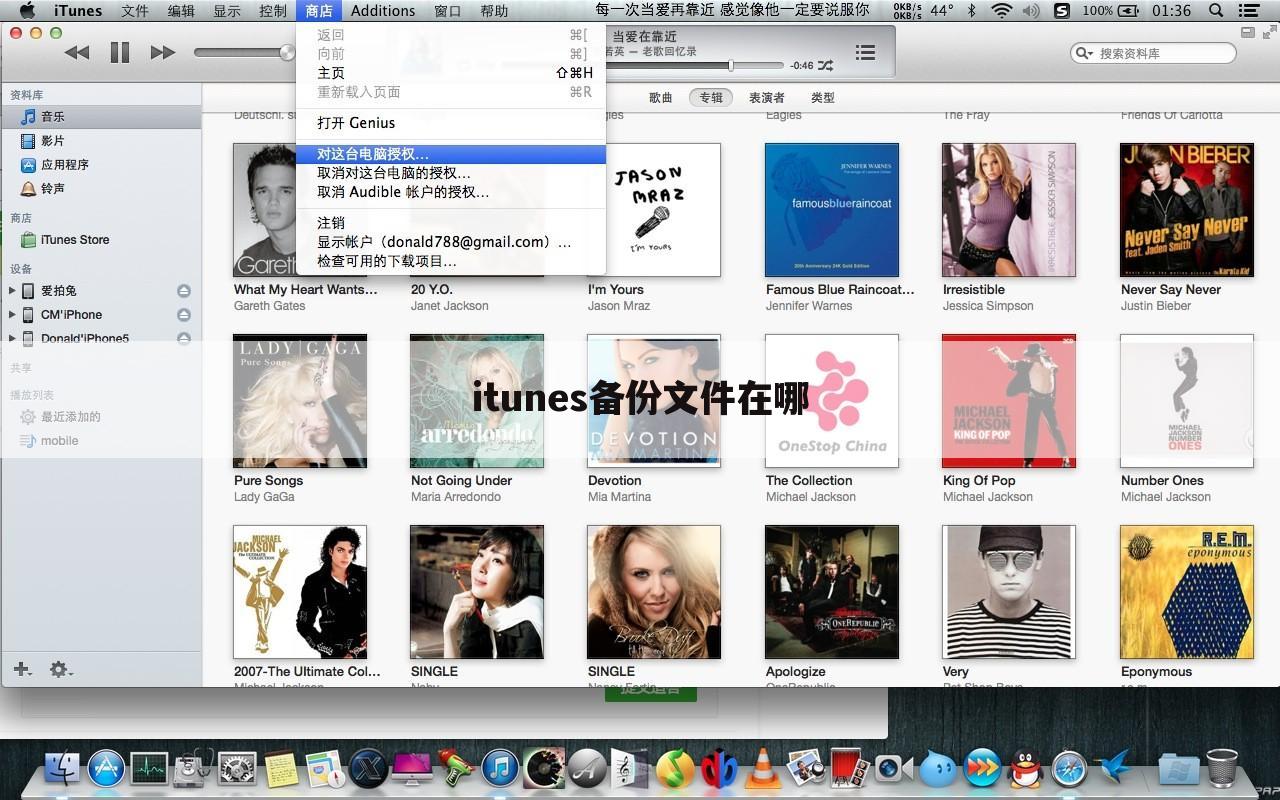 itunes备份文件在哪