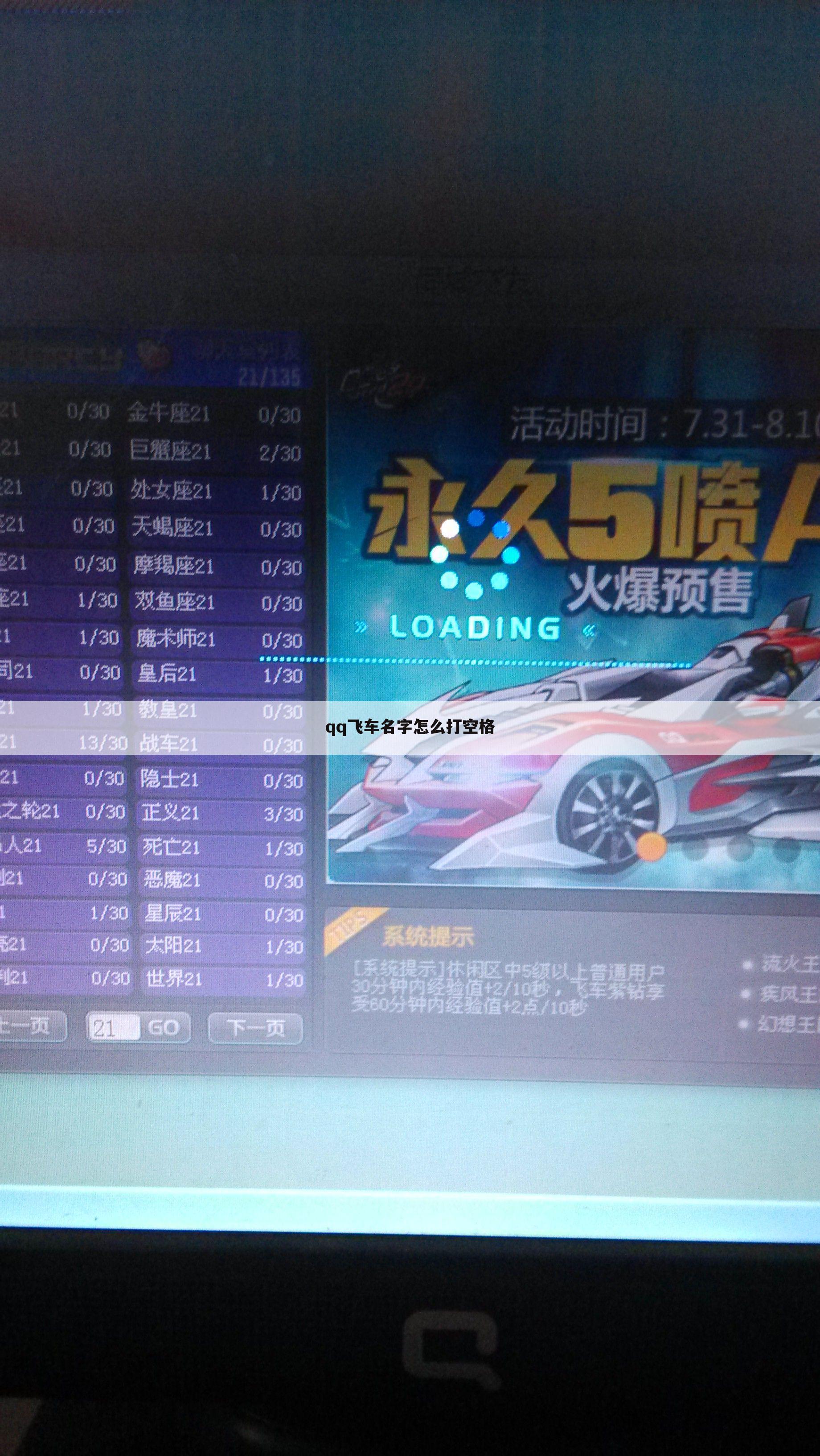 qq飞车名字怎么打空格