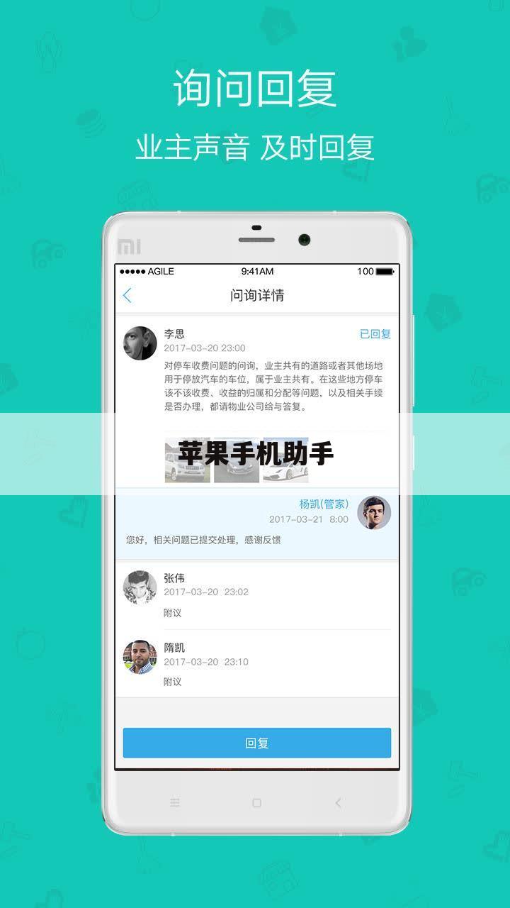 苹果手机助手